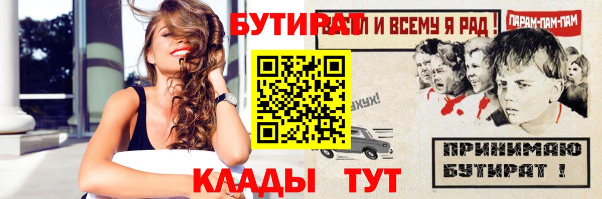 Бутират буратино  Вход с VPN  Каменск-Шахтинский 
