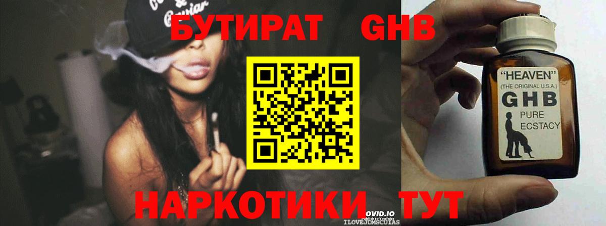 Бутират 1.4BDO Каменск-Шахтинский