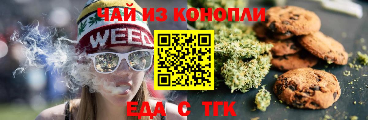 Еда ТГК марихуана  Вход с VPN  Каменск-Шахтинский 