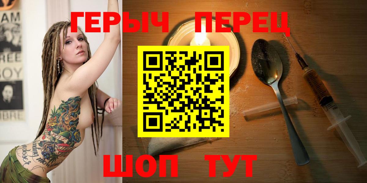 Каменск-Шахтинский  ГЕРОИН герыч  Вход с VPN 