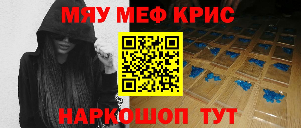 Мефедрон кристаллы Каменск-Шахтинский